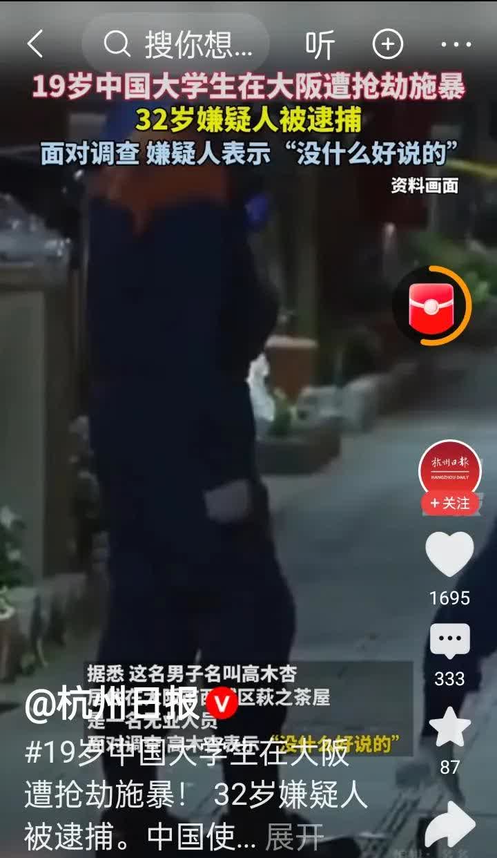 19岁大学生游客在日本遭抢劫并对其进行殴打！8月1号日本媒体披露，大阪警方逮