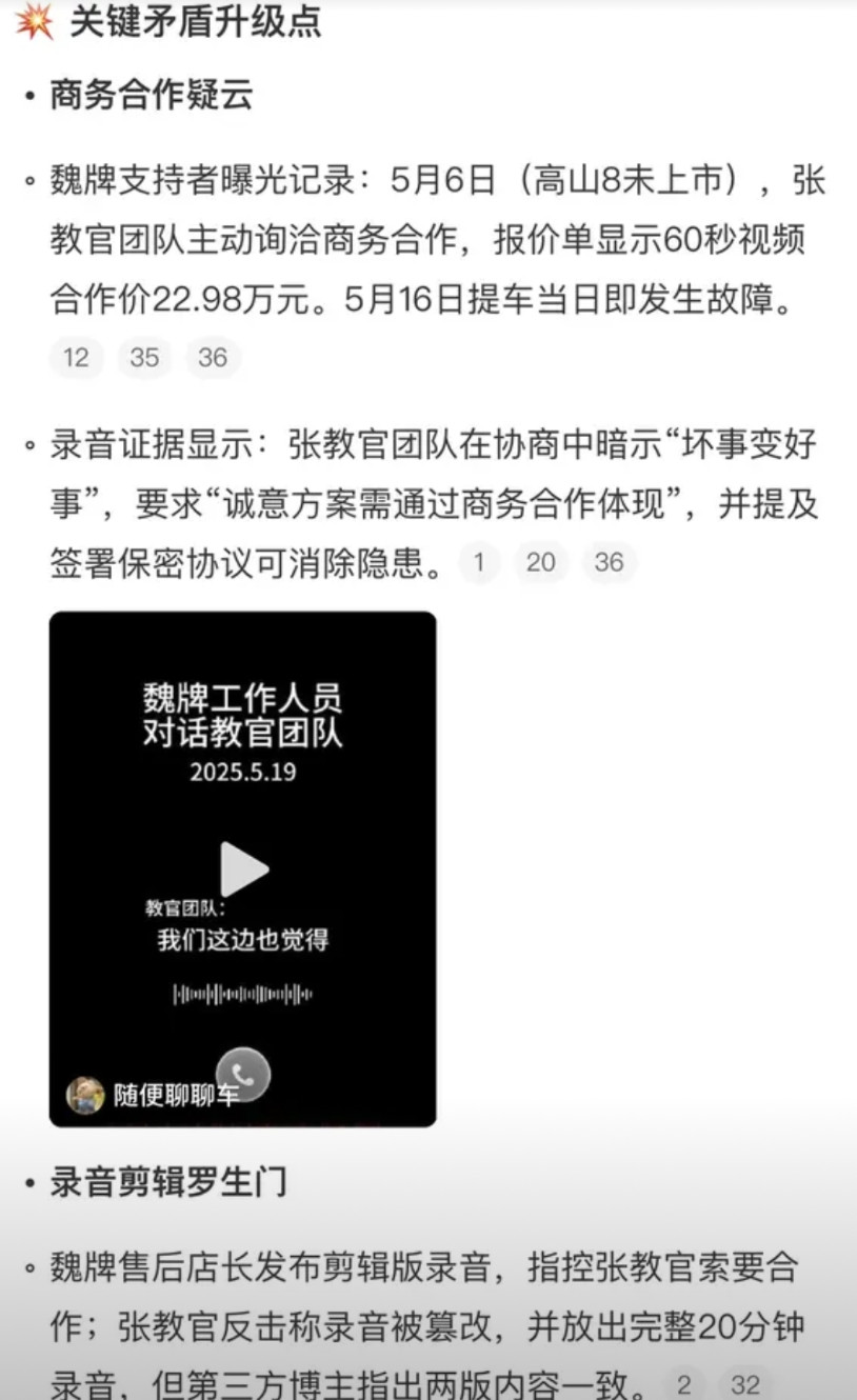 张教官与魏牌的纠纷在一众车评自媒体的节奏下变得愈发激烈、且不可调和。目前给到张教
