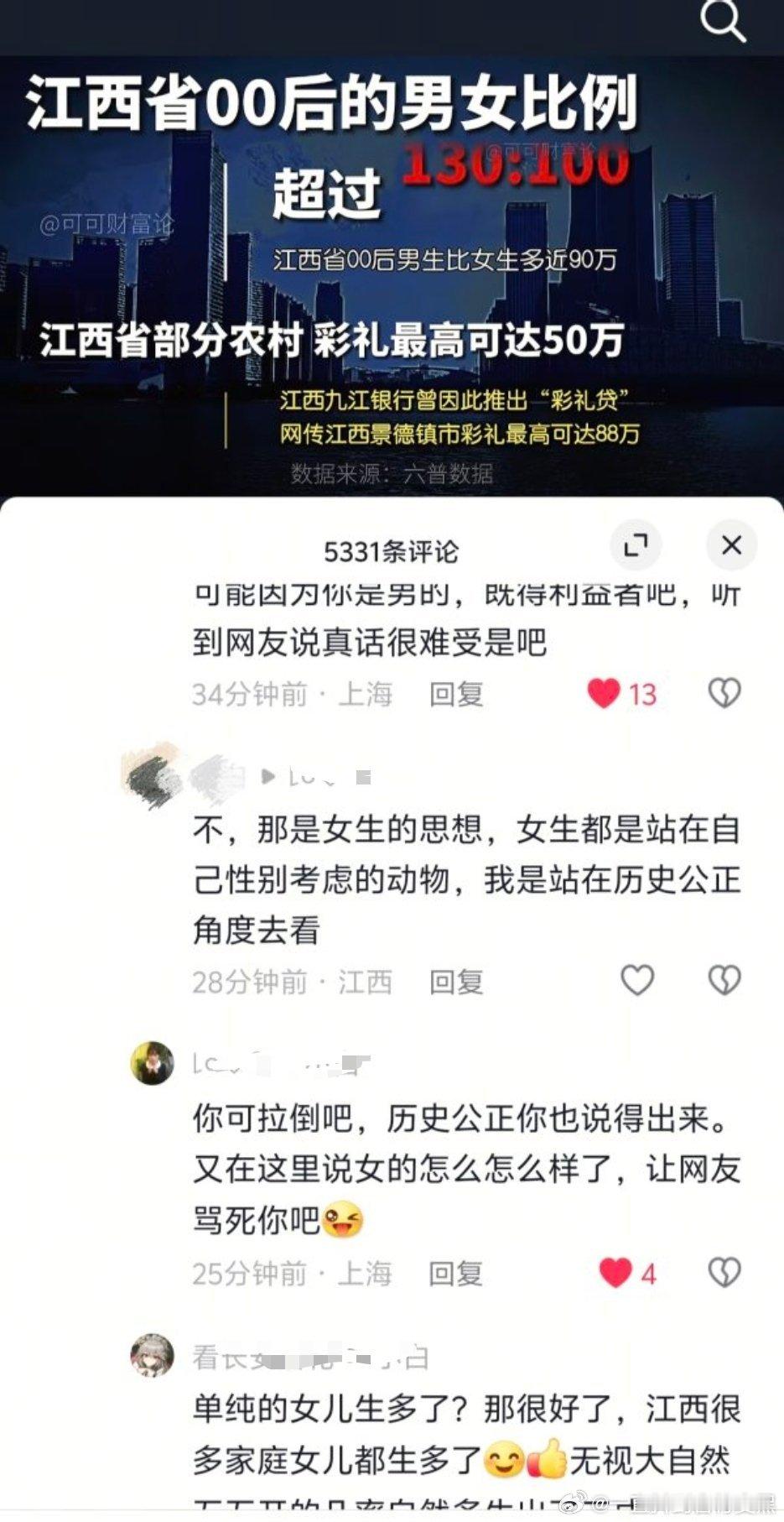 原视频是江西男女比例数据​​​
