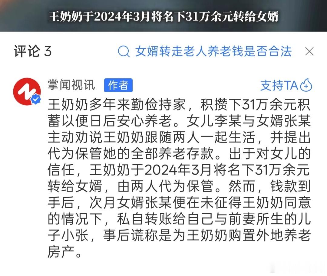 王奶奶女儿是块叉烧，本来想和老公做局自己的亲妈，结果老公私心重，把好处都给了自己