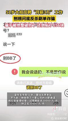 万万没想到！北京，一大叔应聘月薪三万的工作，可了解一番过后，发现工作内容实际是“