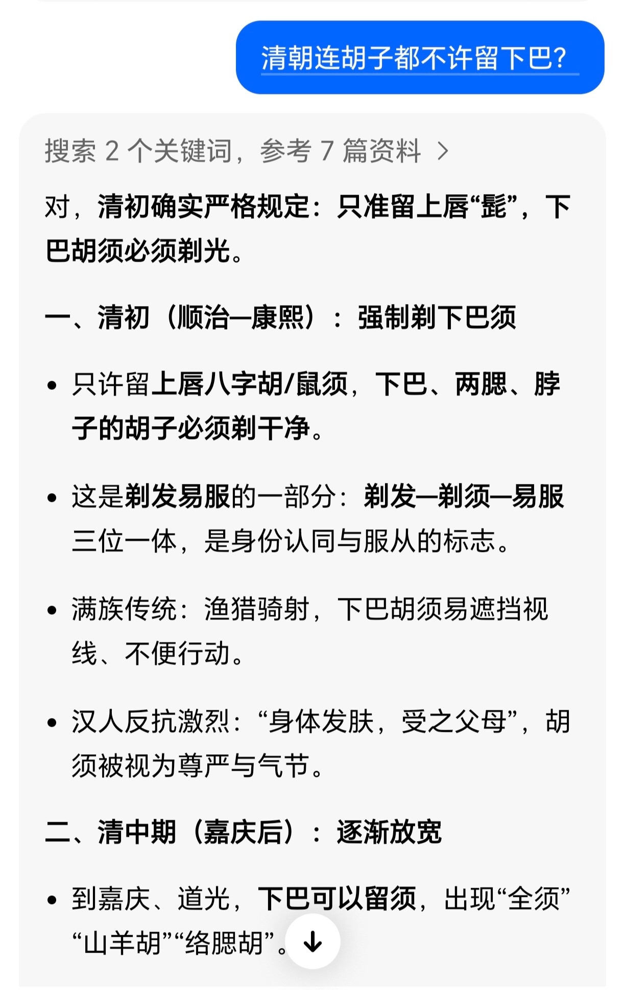 原来清朝还强制剃胡子？我还以为只有剃发易服，原来连下巴胡子也不让留，那康熙画像咋