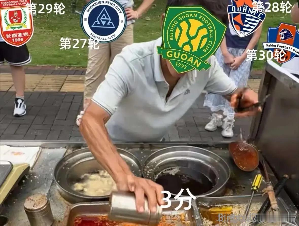 国安这哪是“送温暖”分明是把“劫富济贫”玩成了“遇弱就跪”!前阵子还是半程冠