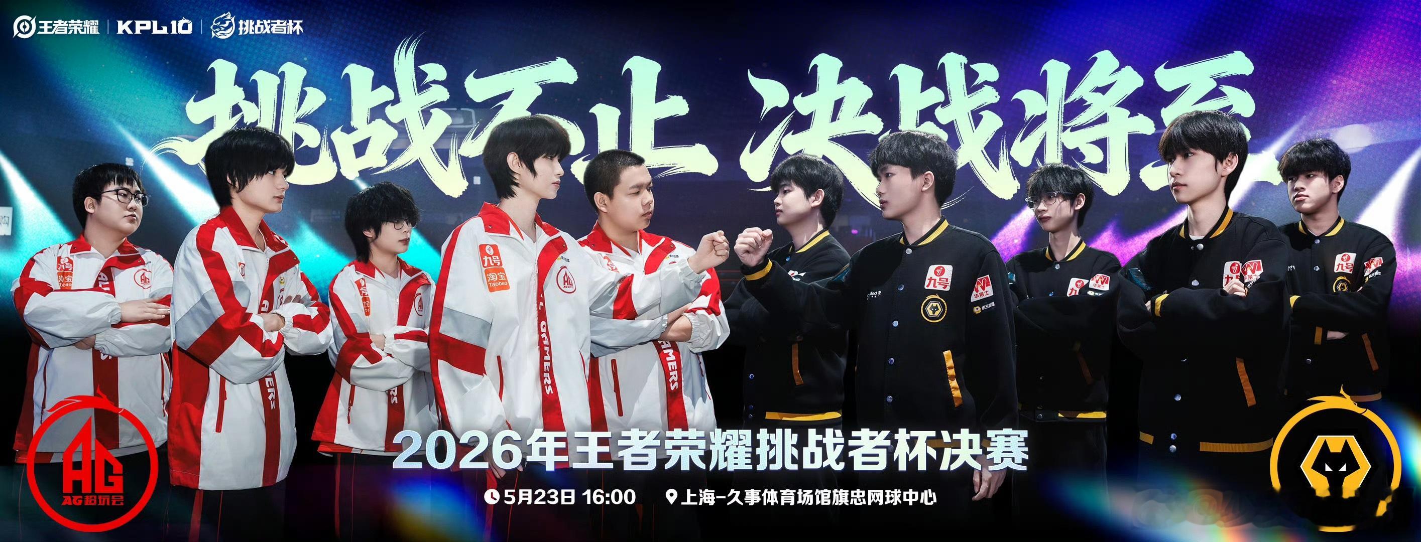 16：00上演红狼大战，成都AG超玩会VS重庆狼队，大家的看戏小吃准备好了吗？k