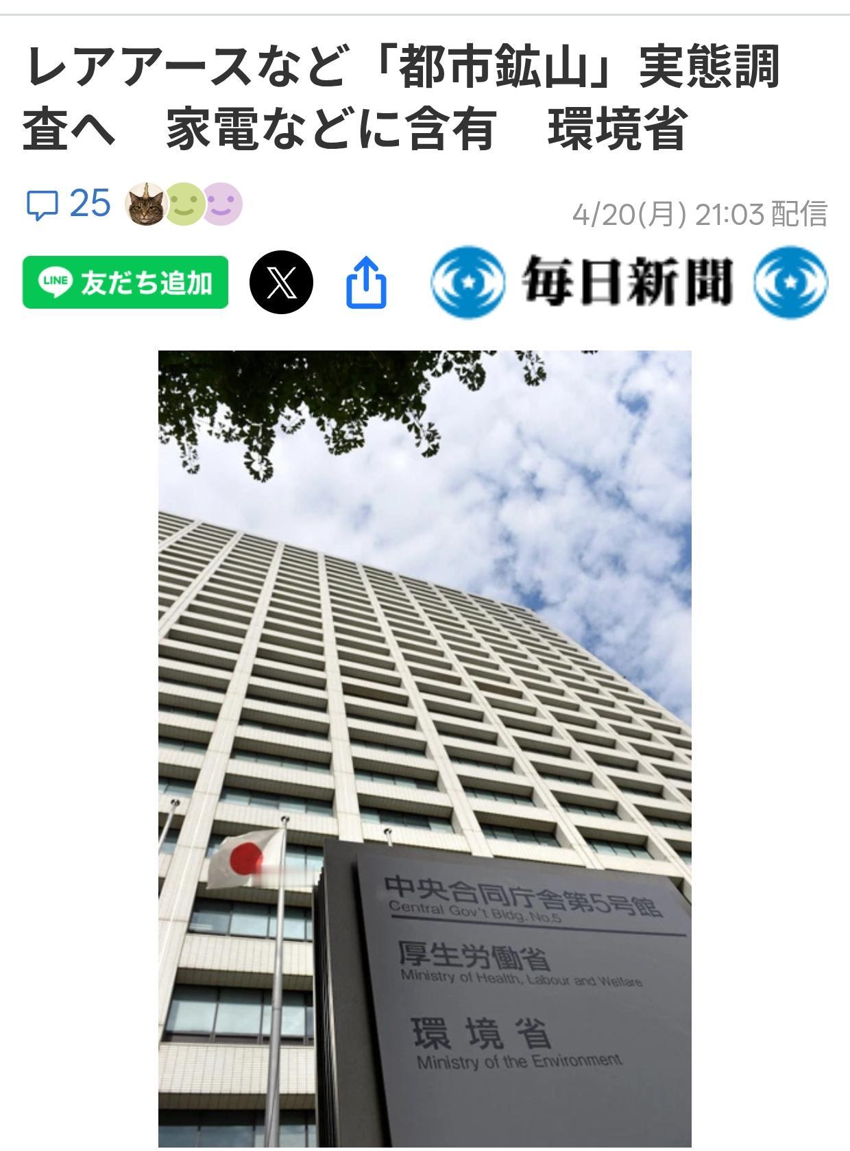 日媒：稀土有了，在二手家电里找找日媒《每日新闻》4月20日报道：日本环境省将在