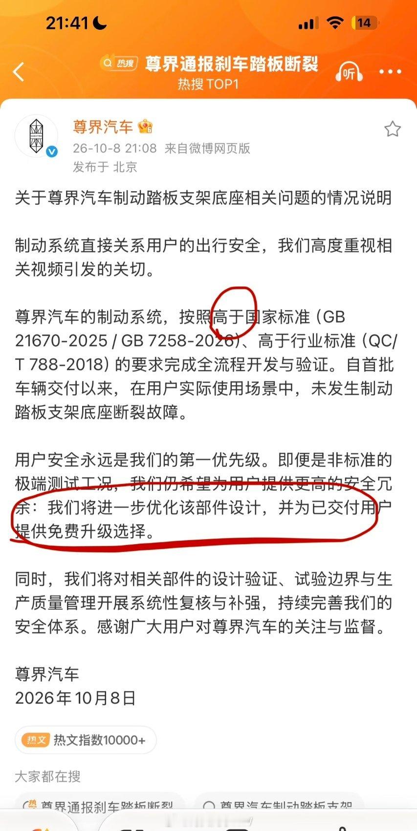 尊界通报刹车踏板断裂尊界回应V800刹车踏板断裂对于这份回应依旧有一些不解🤔1