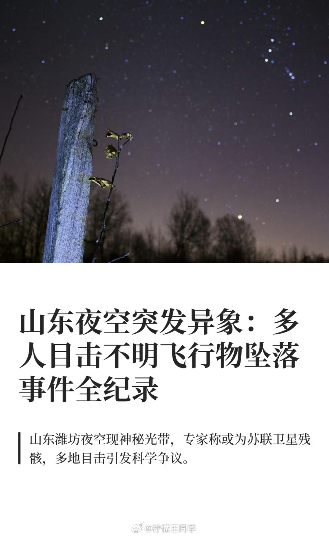 应急局回应山东现不明飞行物被击落不该问的别问，不该说的别说🤫​​​