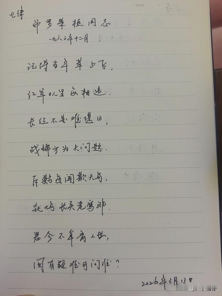 抄书第1114天（2026年3月12日）静心✔戒浮躁，一笔一划。