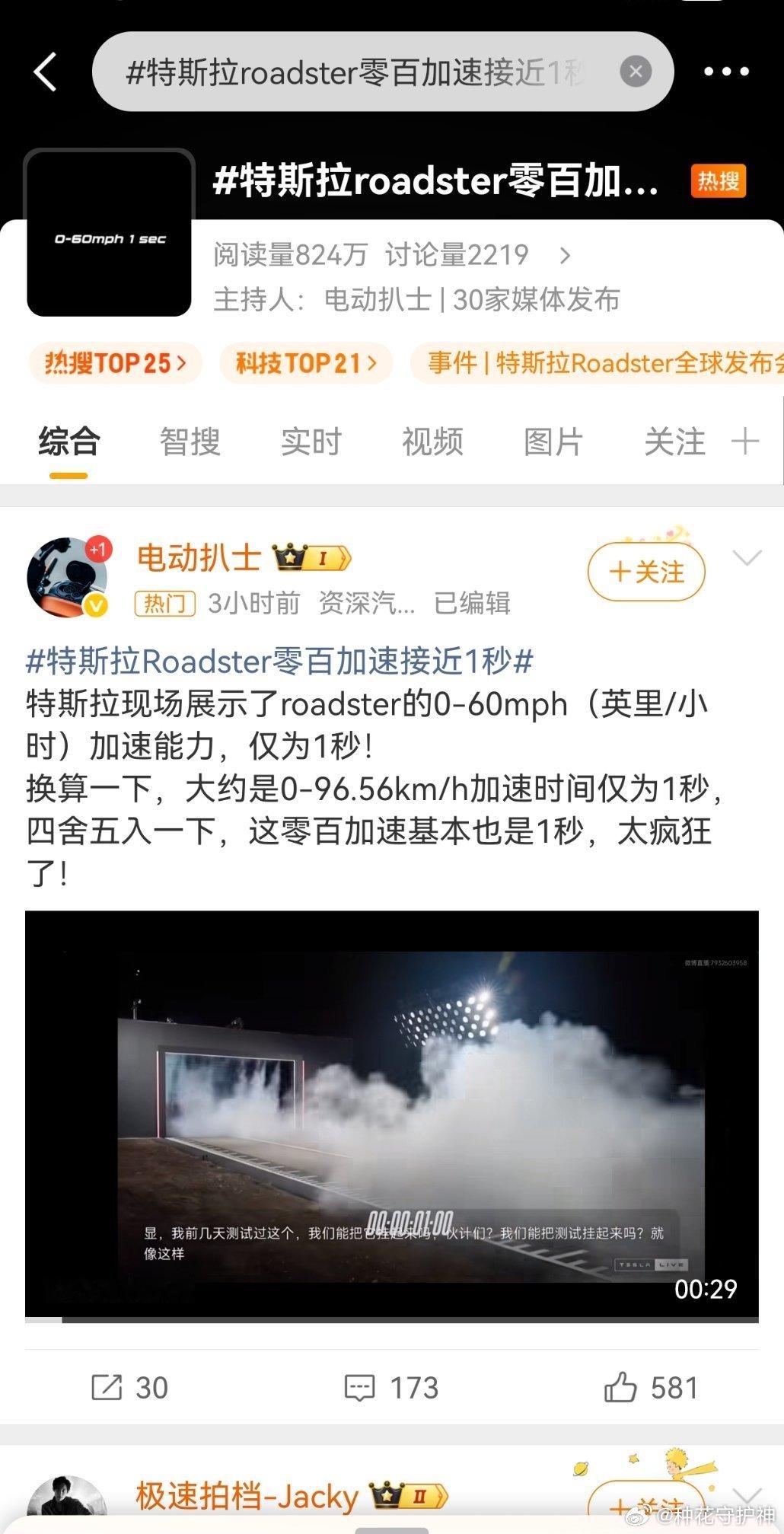 #特斯拉Roadster2#今天，特斯拉再次大红大紫，火遍中国舆论场。这个媒体捧，自媒体捧，都是“发
