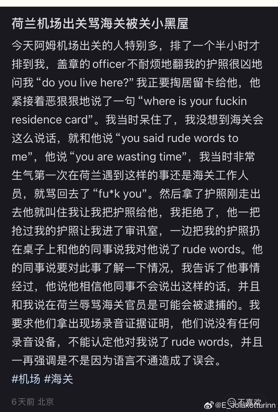 欧洲要完，从边检近些年来越来越恶劣的态度就能看出来。像图里这种恶劣的情况我没见过