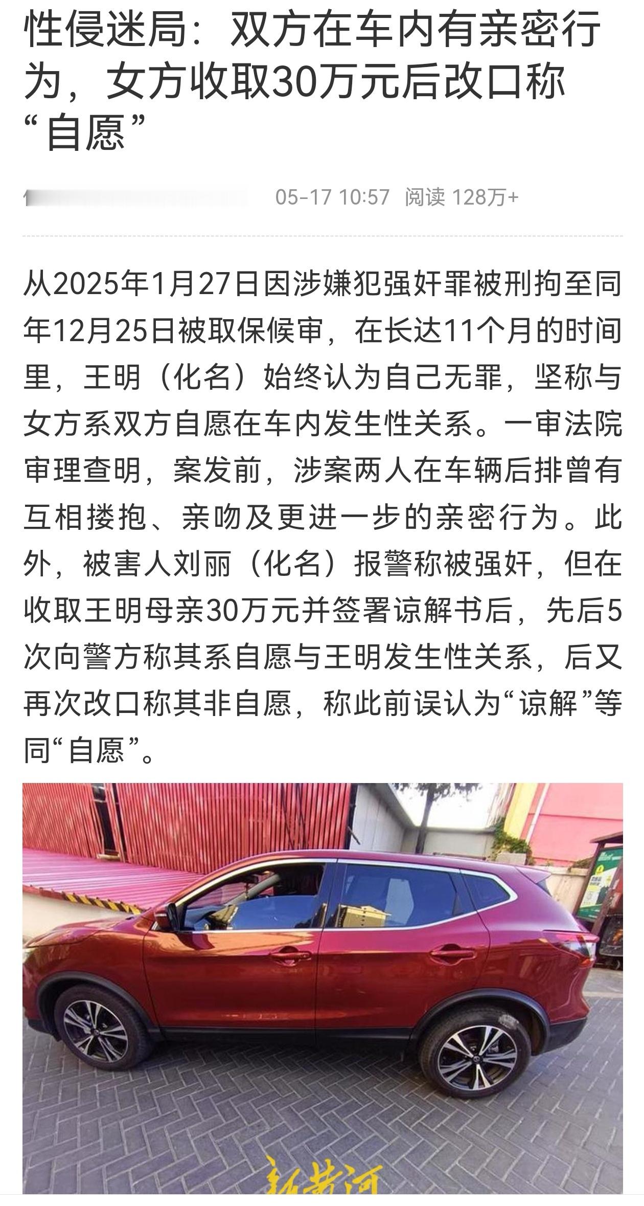 这起发生在河北承德的强奸案，因女方收取30万元后多次改口称“自愿”，让案件审理变