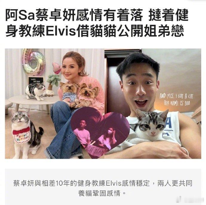 港媒曝阿Sa蔡卓妍新恋情港媒曝阿Sa恋爱，真的假的啊！港媒曝阿Sa恋爱​​​