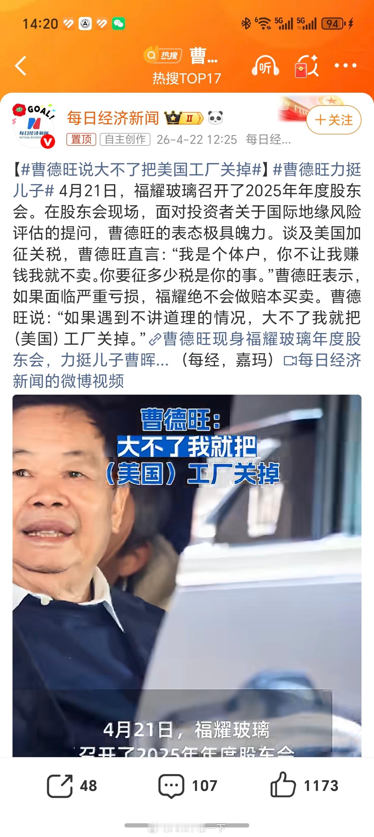 曹德旺说大不了把美国工厂关掉完全可以关，现在基本上国产厂商都是用福耀玻璃，根本不