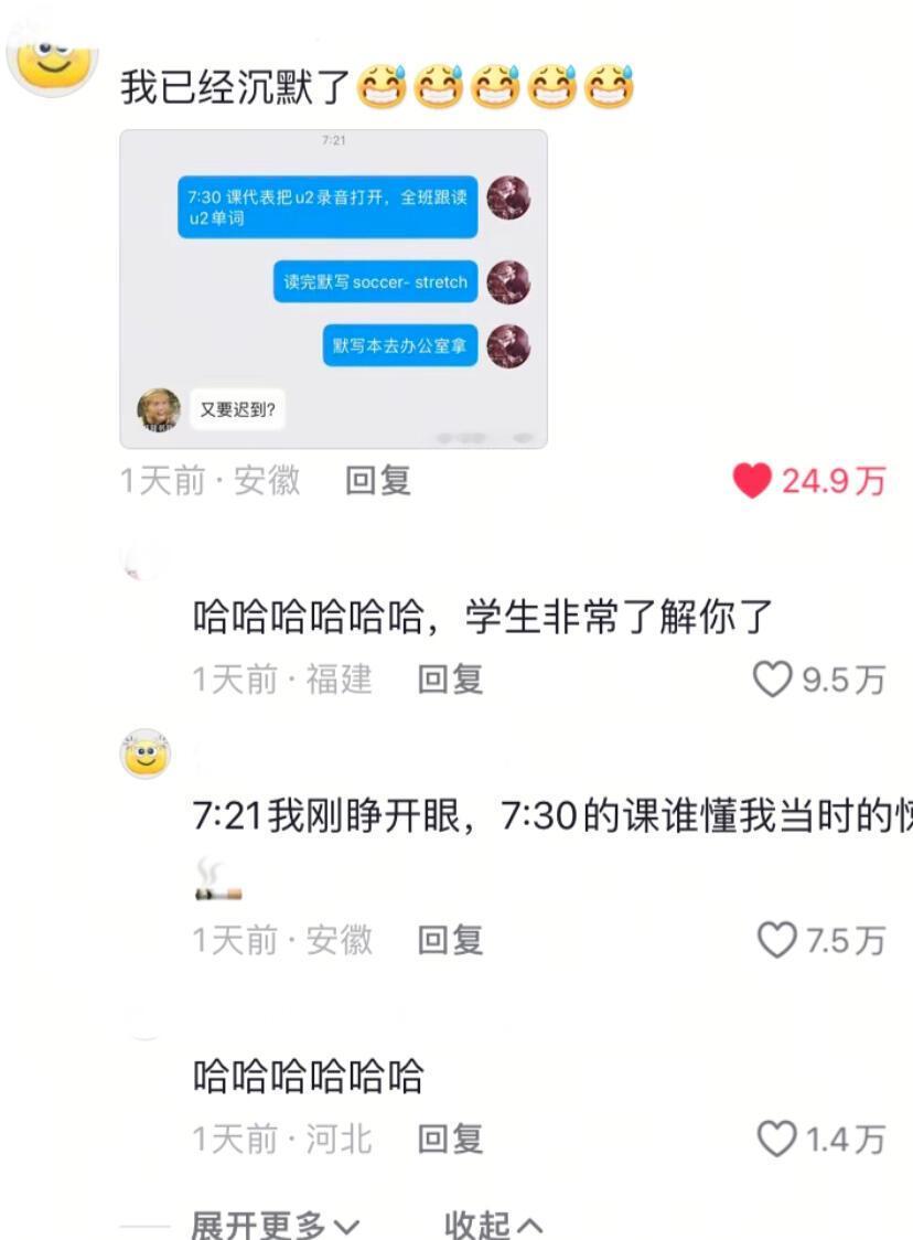 如果90后当了老师…迟到的还是那批人哈哈哈