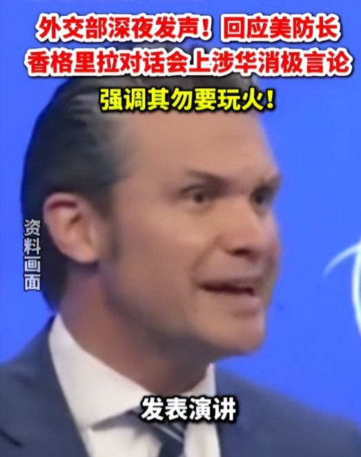 没想到中国的回应是这么硬！中国点名警告美国！ 事情的导火索，是赫格塞斯在5月