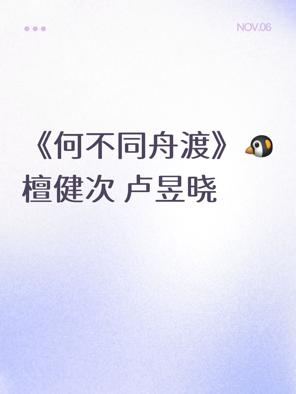 何不同舟渡算是近两年特别好的男主向古偶强剧情，权谋戏比重高，男主人设超绝美强惨，