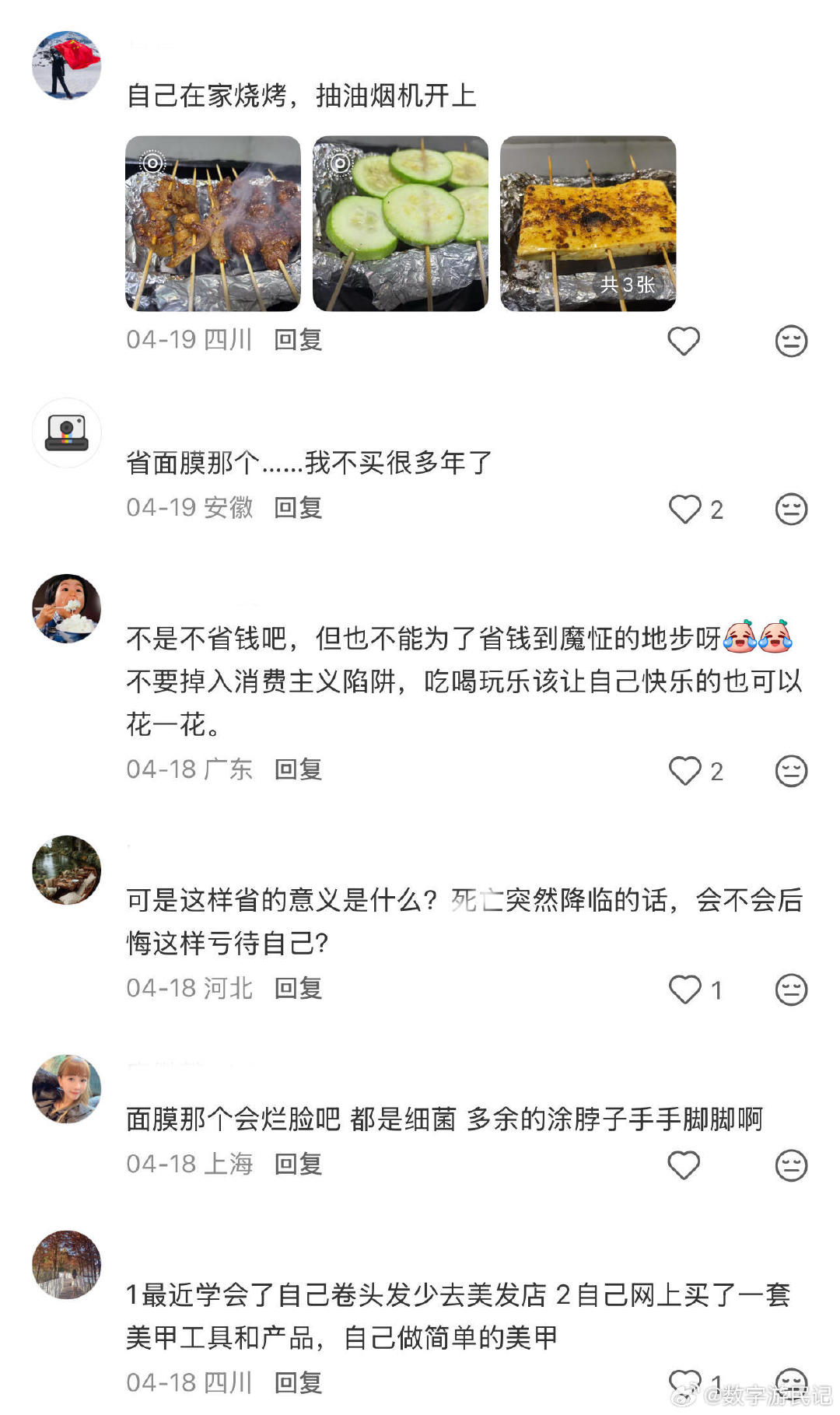 原来大家都有省钱的意识了！这是一个很好的开始。#突然发现大家都有省钱意识了#​