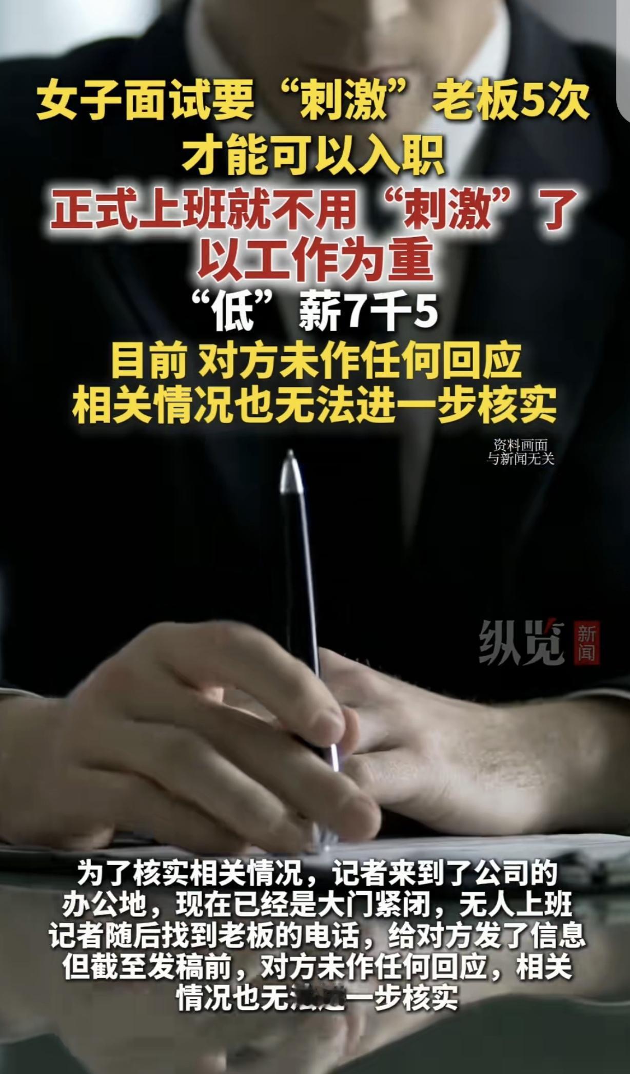 重庆，一女子去面试工作，男老板说光底薪就每月7500元，但如果想得到这份工作，得