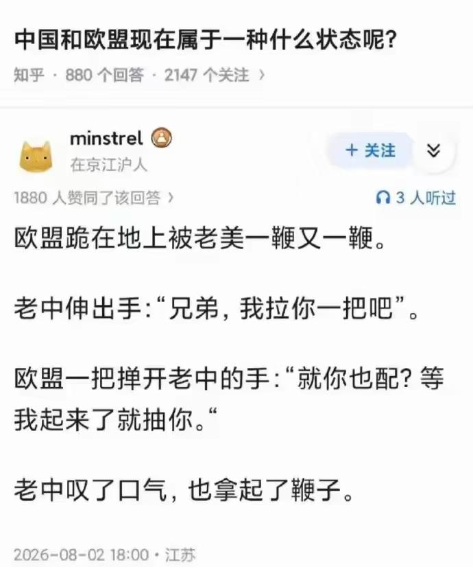 欧盟这是被打出幻觉了？真把自己当贵族。