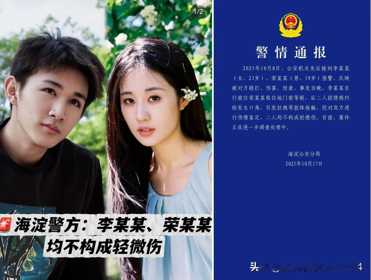这下实锤了官方通报明星荣梓杉（与李禹熹）纠纷两人确实存在情感纠纷，也互相
