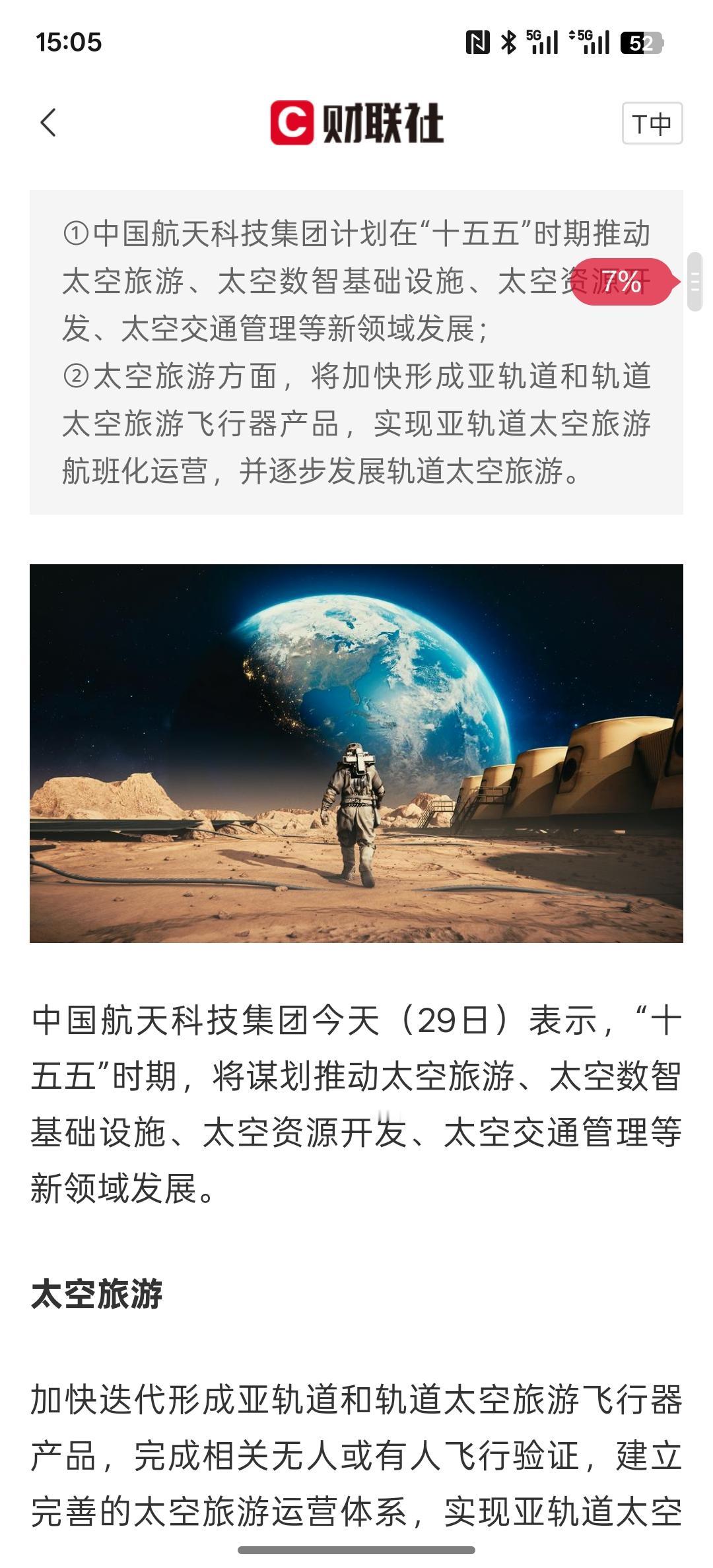 中国准备太空采矿，这直接就利好算力，利好云计算，利好芯片，未来会让整个中国科技发