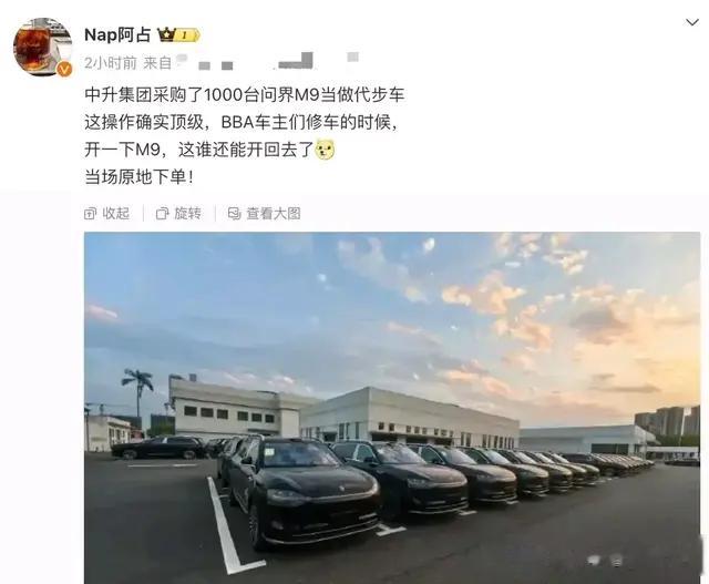 中升集团豪掷10亿买千辆问界M9! BBA车主维修竟开上国产车