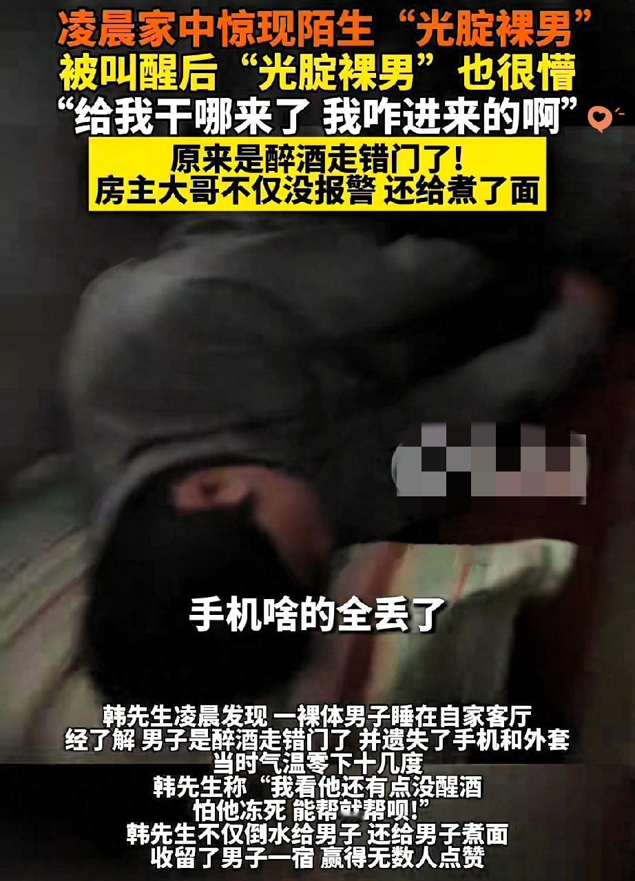 凌晨3点被狗叫醒，客厅竟躺个全裸陌生男！辽宁朝阳韩先生的经历，想想都头皮发麻！