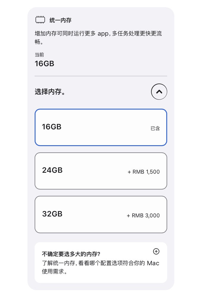 昨天看了眼16G内存条的价格，好像苹果的内存也不是那么贵了
