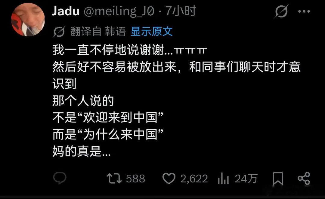 一个韩国网友在中国入境检查时，工作人员一直说“welcometoChina”