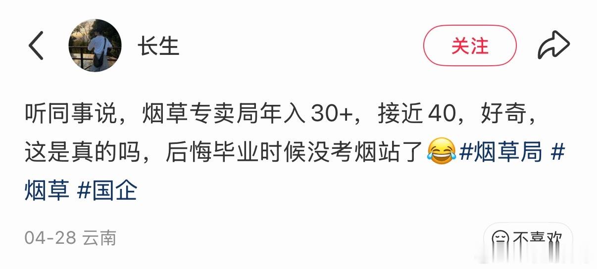 烟草局的工资待遇就是这么恐怖。。。