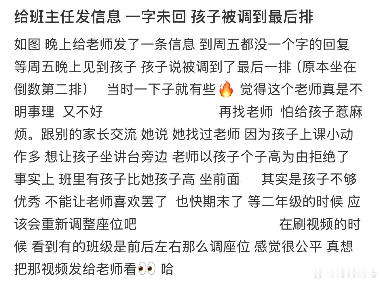 给班主任发信息一字未回孩子被调到最后排恭喜你主任过完年就要返聘了吧