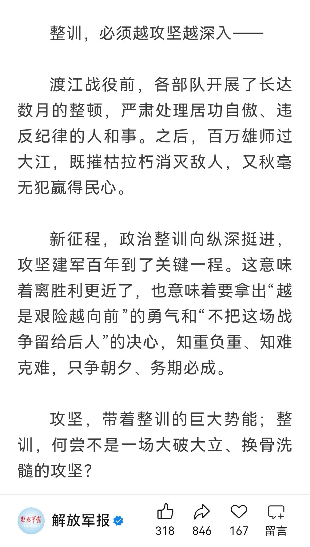 解放军报1月12日的文章已经说的十分清楚，大的真要来了“换骨洗髓的攻坚！”图
