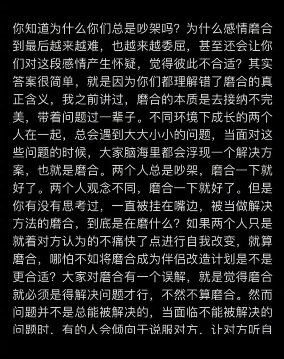 “情侣之间真正的磨合”​​​