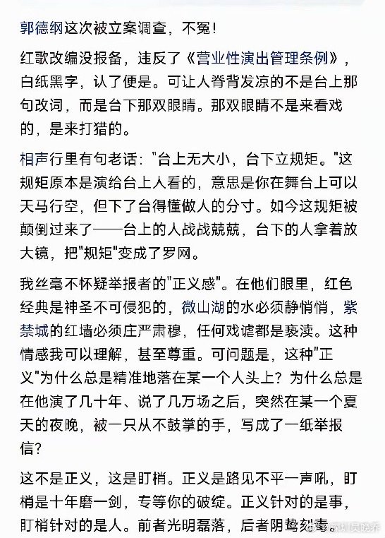郭德纲被举报，我十分认同听风的蚕的观点。举报是权利，能举报成功，一定是符合相关规
