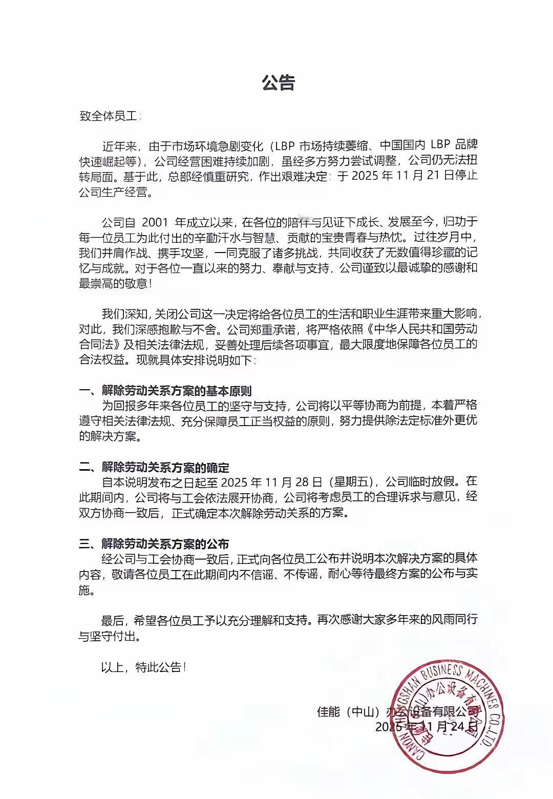 我的今日状态：😁轻松愉快我这里的天气：☀️晴天佳能中国中山，关闭中山地区佳