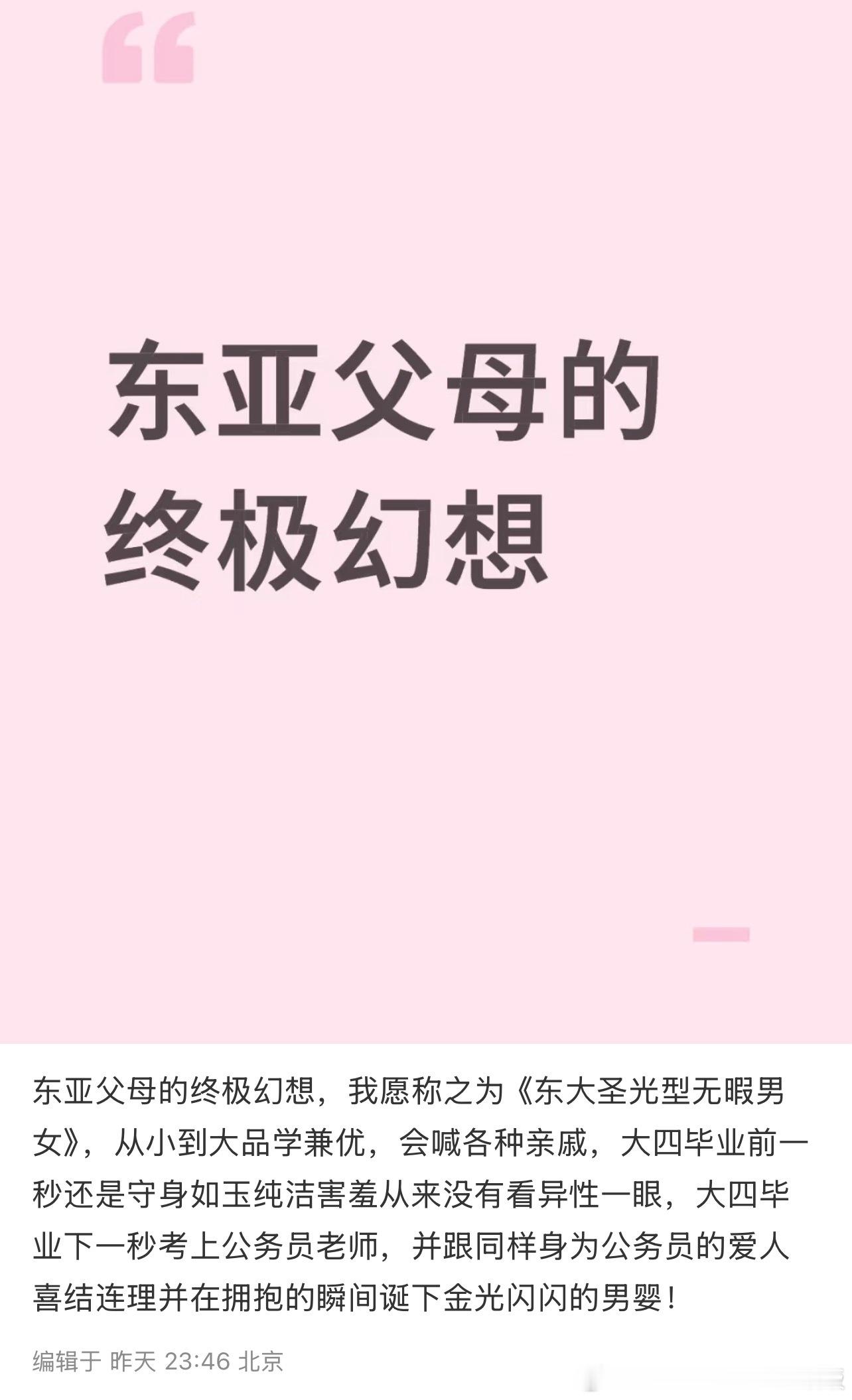 东亚父母的终极幻想​​​