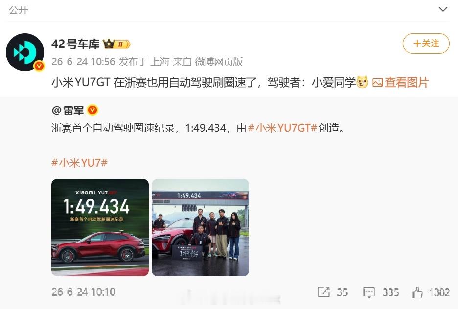 小米自动驾驶浙赛圈速SUV总榜第11小米这是准备从纽北、浙赛最难的两个地方起步然