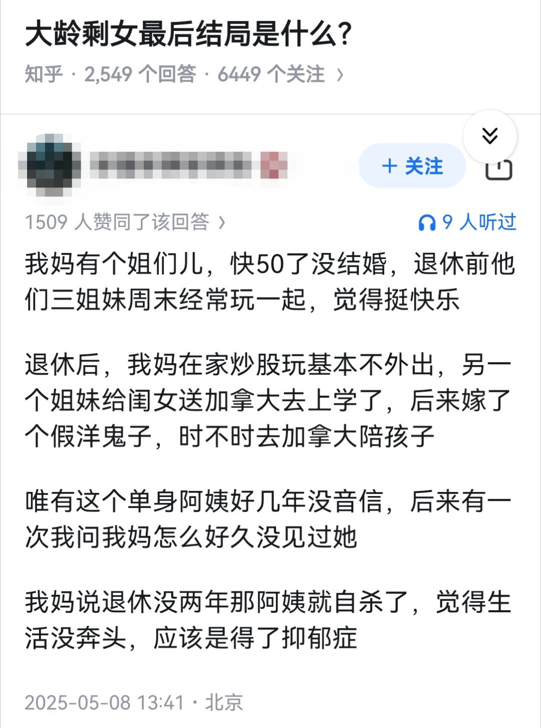 大龄剩女最后结局是什么？