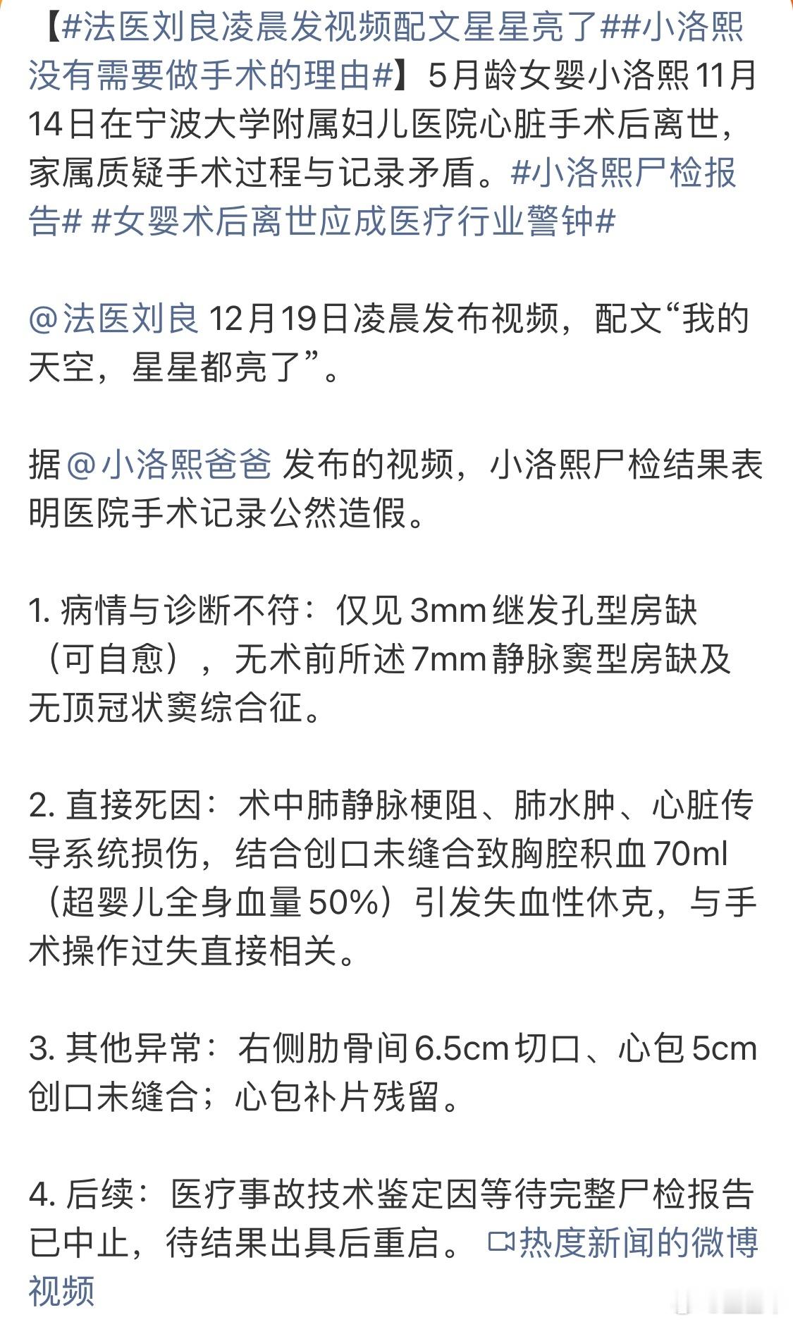 根据尸检报告，小洛熙真实的病情仅为3mm的继发孔型房缺。在儿科医学常识中，这种程