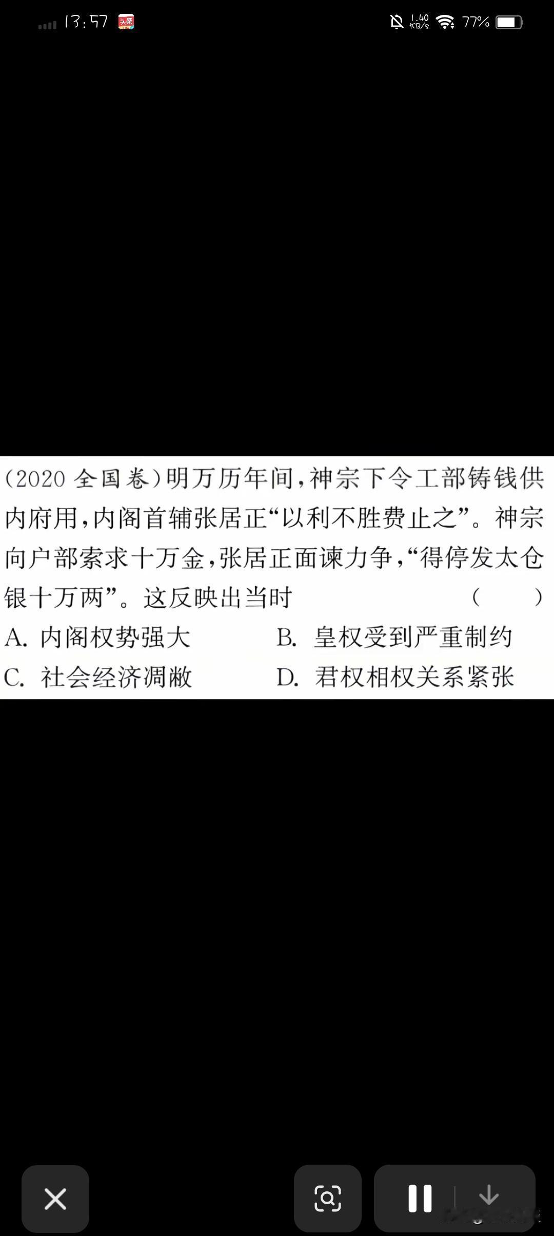 据说这道历史高考题，当年的争议很大，正确答案有分歧。一般情况下，作为全国高考卷的