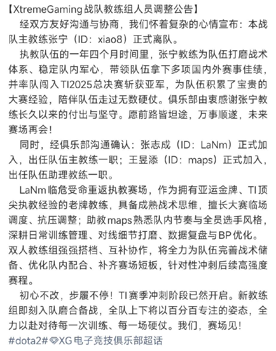 XG官宣，面八下课，国土上位迷了很久的问题终于得到了官宣，面八还是离开了，去