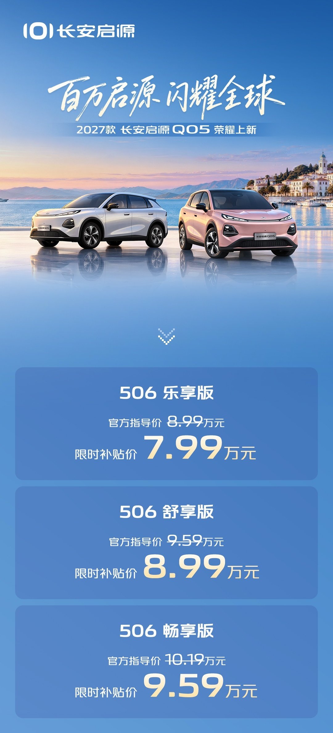 2027款长安启源Q05上市，限时补贴7.99万起，9月全球销量破3万，连续6个月稳坐紧凑型SUV销