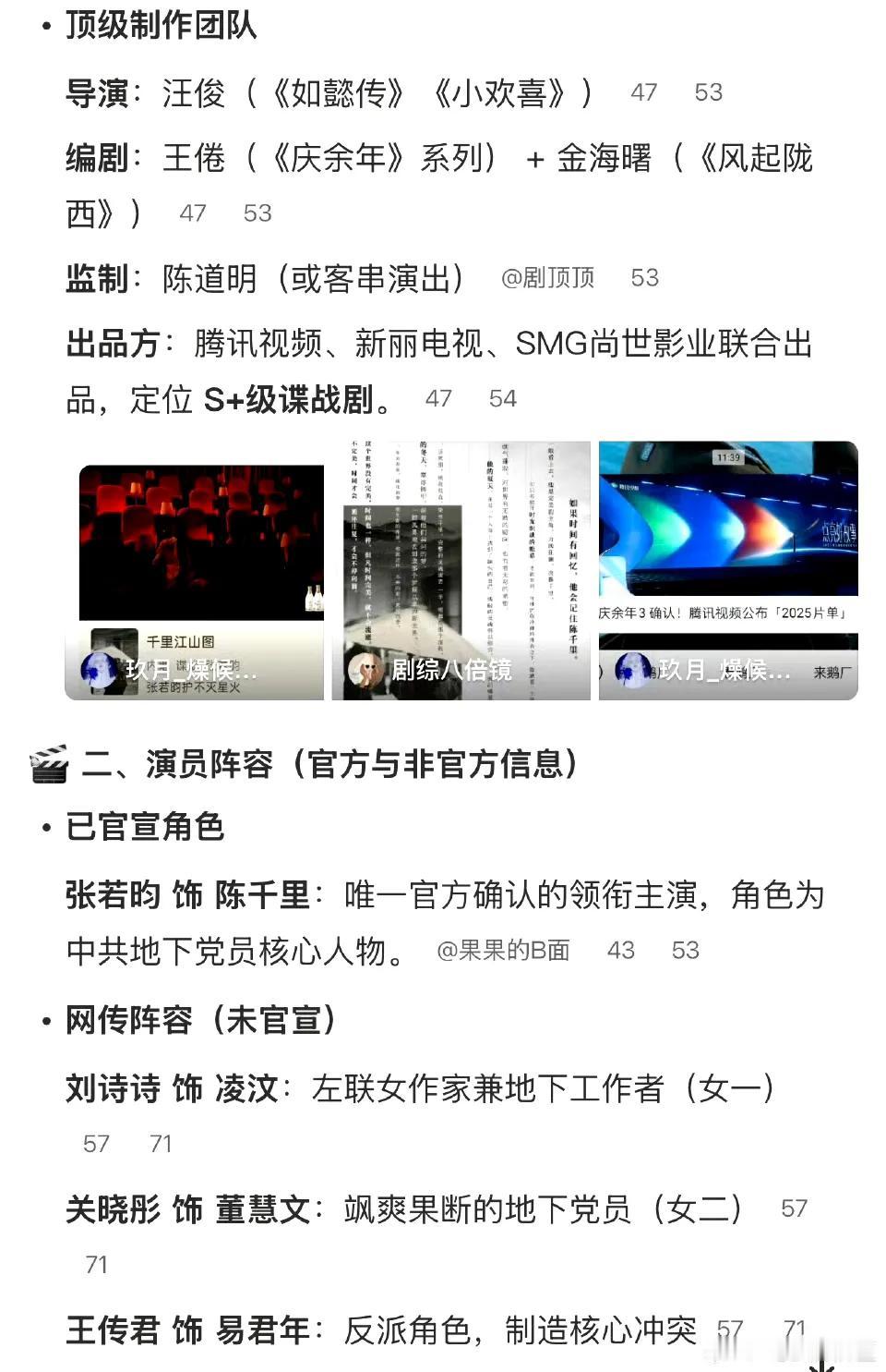 《千里江山图》这题材+班底+平台，简直是剧王配置了。张若昀现在算是剧圈一哥了吗？