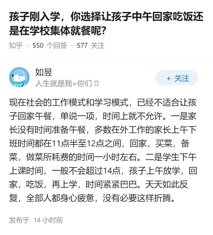 孩子刚入学，你选择让孩子中午回家吃饭还是在学校集体就餐呢？