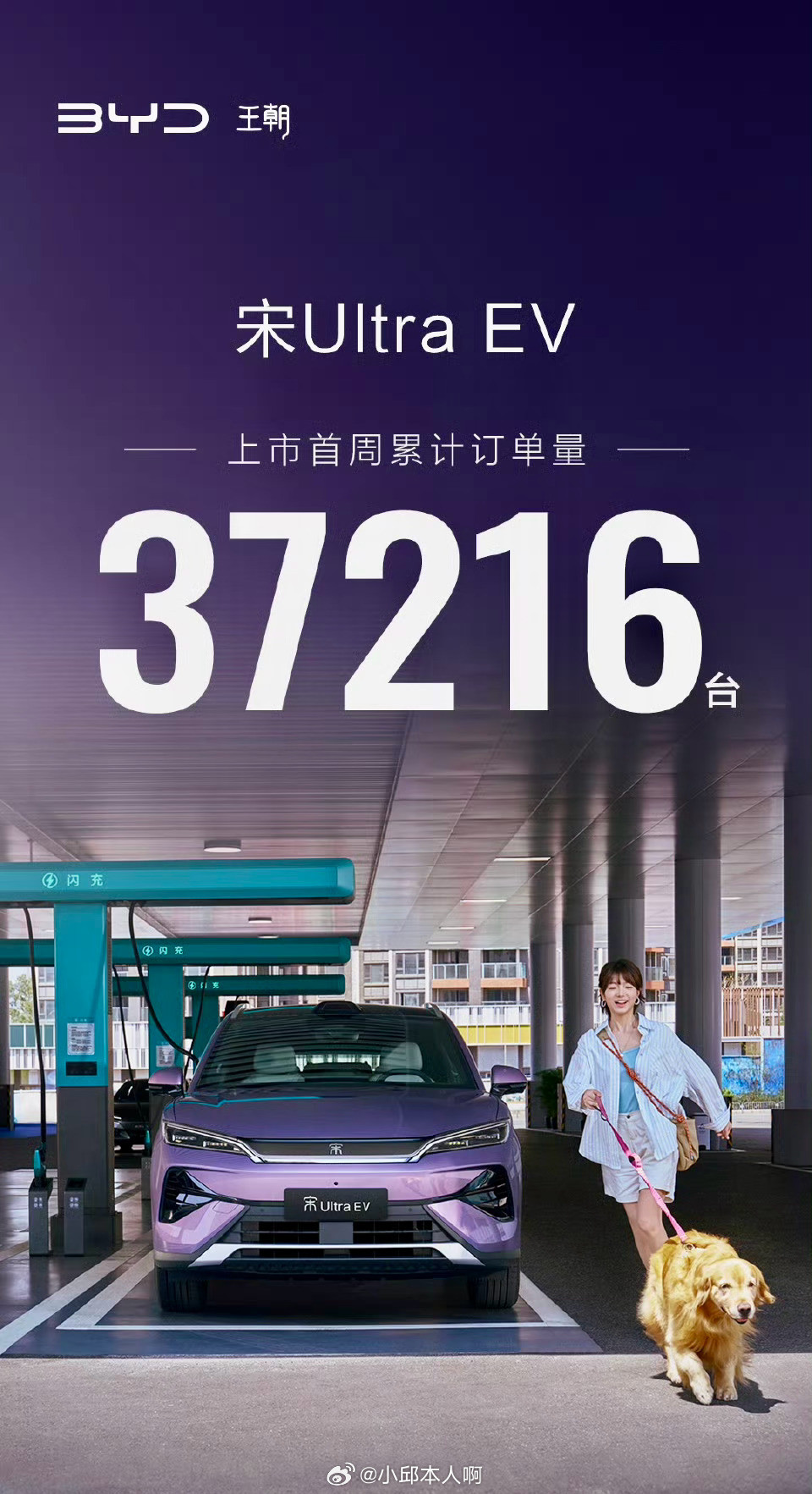 好产品，自己会说话！宋UltraEV比亚迪宋UltraEV上市首周表现炸裂，