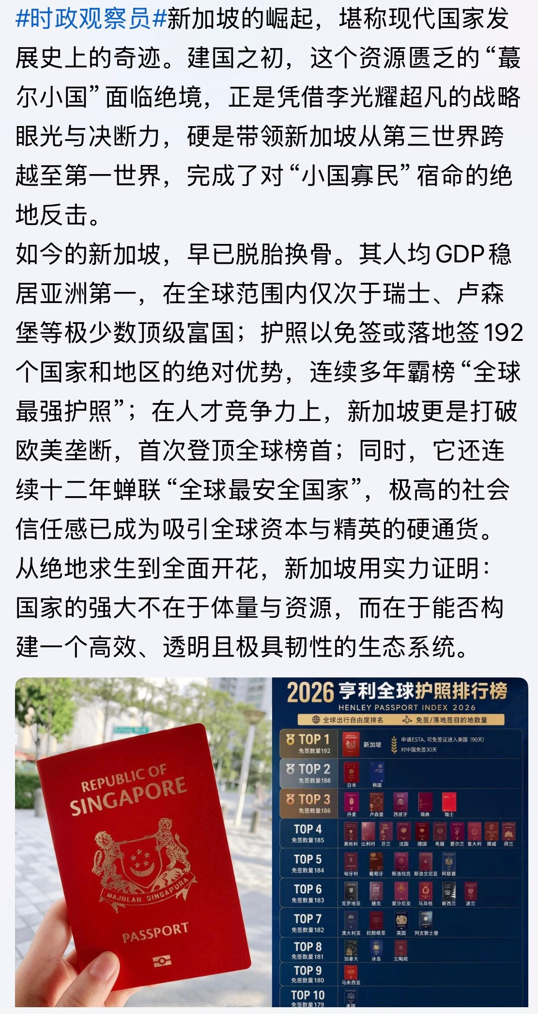 确实如此！从绝地求生到全面开花，新加坡用实力证明：国家的强大不在于体量与资源，而