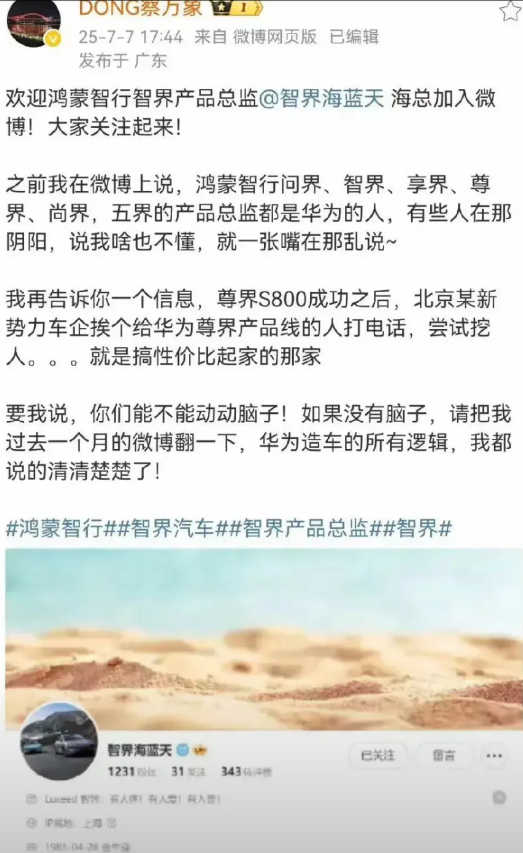 到底是谁在挖墙脚？媒体爆北京某车企挨个给尊界产品线人员打电话挖角近日看到车圈