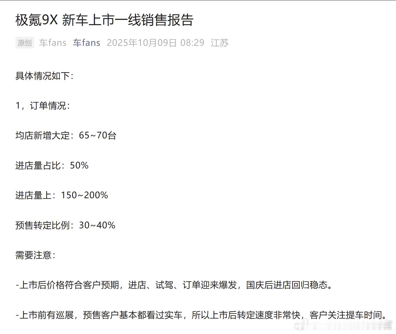 极氪9X这个上市报告很多亮点啊：1.价格符合预期2.客户画像都是35-55岁的男