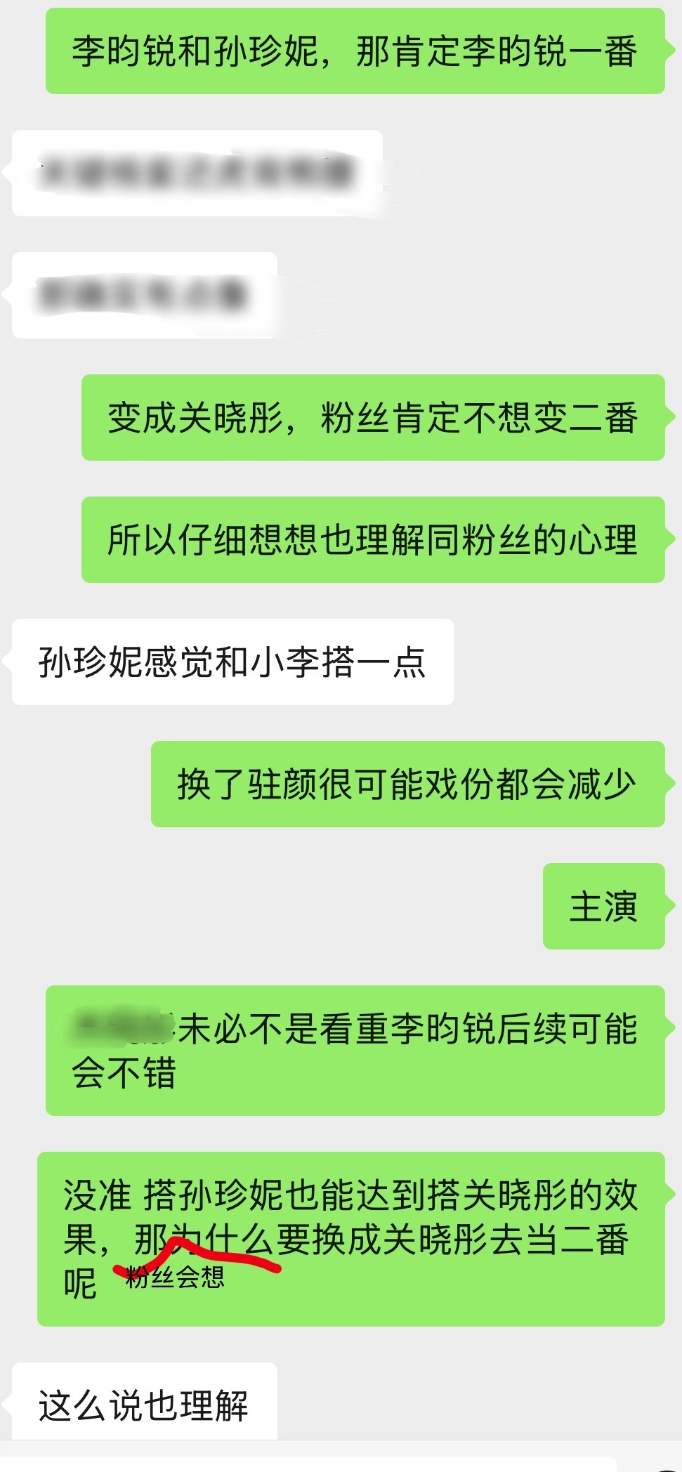 有人开始嘲小林和粉丝，仔细想想，也能理解粉丝的心情啊。原定女主孙珍妮，那李昀锐铁