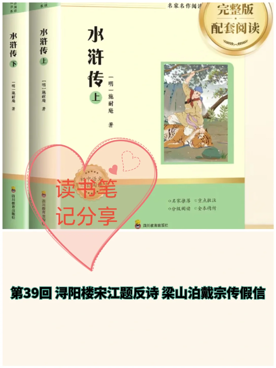 《水浒传》第39回👉读书笔记分享